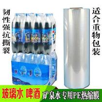 Beer full roll custom-made Heat Shrinkable film plastic packaging bag transparent film bag bottled with two empty shrink film PE