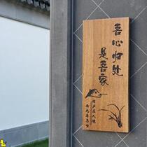 Small courtyard door creative wooden custom my tea house hotel box hotel box B & B restaurant room wooden sign sign