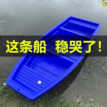 Small fishing boat double-layer plastic boat thickened cattle tendon fishing small single fishing catch widened assault boat plastic PE