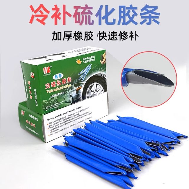 Cold-replenished vulcanized tire rubber strip bicycle electric vehicle interior and exterior tire vacuum tire tire vulcanized rubber strip tire repair tool