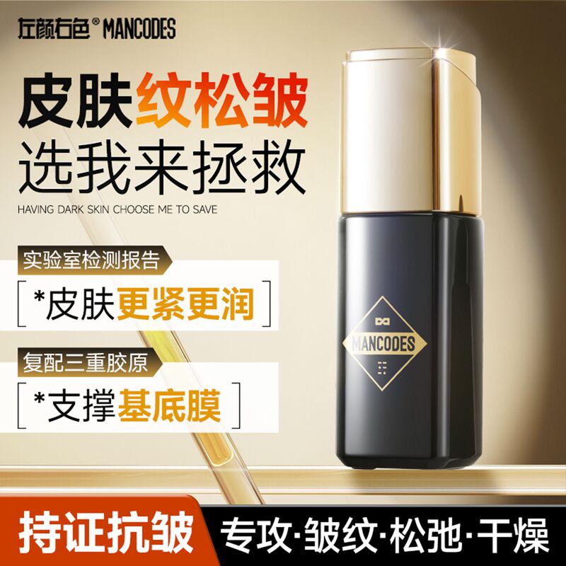 Left Yan Right Color Anti-Wrinkle Moisturizing Cream for Men with Bifid Yeast Collagen, Facial Lifting and Firming Men's Moisturizing Cream