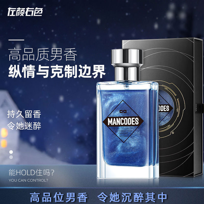 Left Color Right Color Astronaut Men's Perfume Gold Long-Lasting Light Fragrance Fresh Gift Blue Cologne Perfume Gift Box