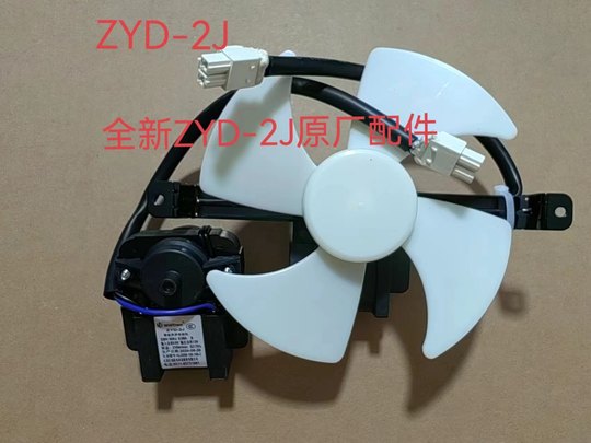 罩极异步电机ZYD-2J1.5W冷藏柜内风机散冷风扇冰柜冰箱展示柜马达