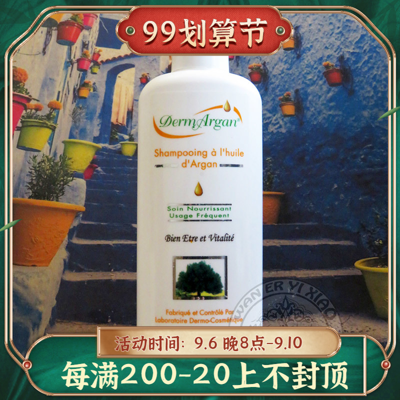 Moroccan original Derm argan oil shampoo 250ML smoothes frizz, repairs perm dyed hair, nourishes hair