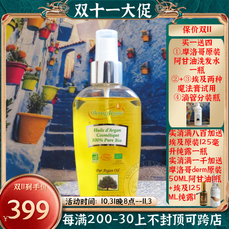 Moroccan original dermn argan Organic Argan oil 125ML compact to repair moisturizing skincare hair care-Taobao