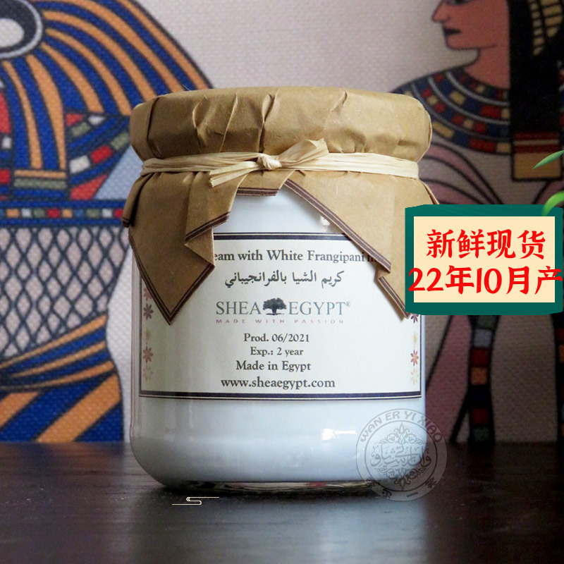 Egyptian Shea White Plumeria Shea Butter Magic Cream Spot October Anti-wrinkle Tightening Soft Moisturizing