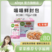 aixia loves the meow sealed cat canned cat staple canned canned canned cat 70g*12 bags imported cat grain wet food
