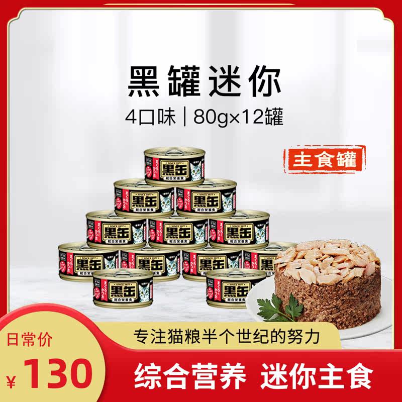 aixia love heyya black jars mini cat canned cat staple food jars 80g * 12 black pot imported kitty food wet grain