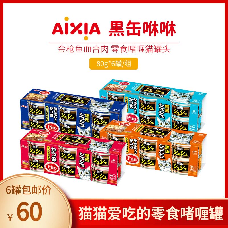 aixia loves the Hiyah black canned cat snack cat snack grain 80g can black fou imported cat grain