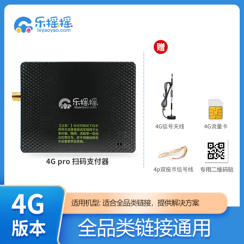 Lok shake smart payment box 4Gwifi Universal mobile payment slot machine autonomous class equipment sweep code payment-Taobao