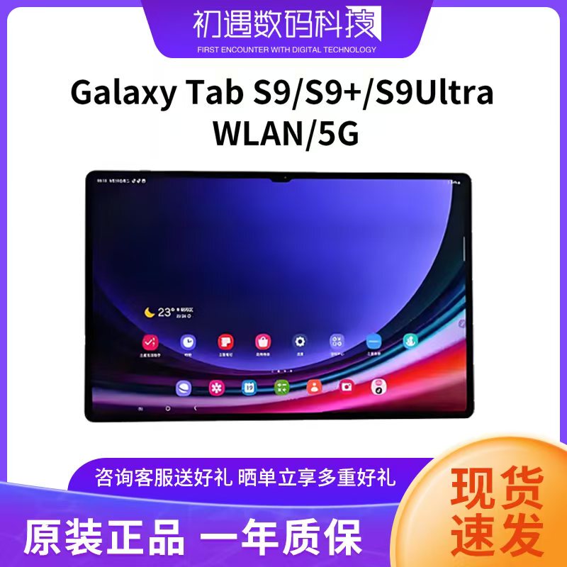 samsung Sm-X710Tabs9/S9+/S9Ultra Tablet Computer Large Screen Android Game 5g samsung Sm-X710Tabs9/S9+/S9Ultra Tablet Computer Large Screen Android Game 5g