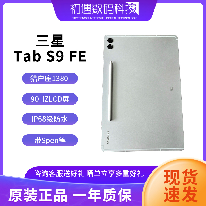 Samsung/Samsung Sm-X510Galaxytab S9Fe/S9Fe+Android Learning and Office Tablet Computer Samsung/Samsung Sm-X510Galaxytab S9Fe/S9Fe+Android Learning and Office Tablet Computer