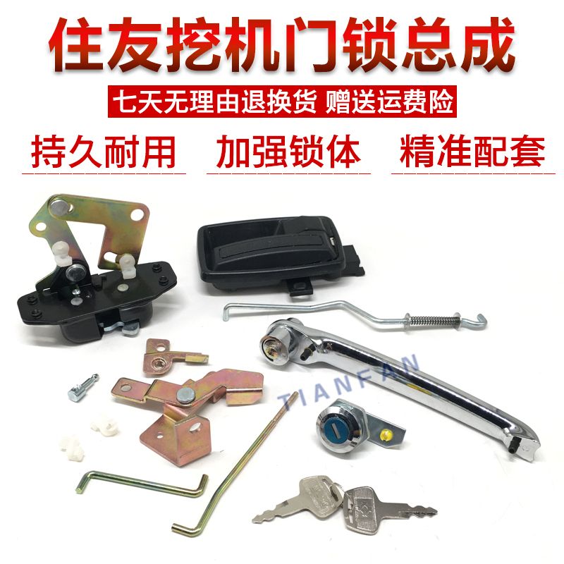 Excavator Parts Sumitomo 120A1/A2/200A1/A2 Cab Door Lock Assembly Lock Block/Inner and Outer Handles