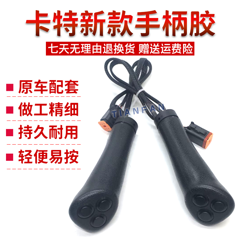 Carter Sany Zhonglian Rotary Drilling Rig 320/330/336/D2/349E2/Gc/ Operating Lever Electronic Control Handle Rubber