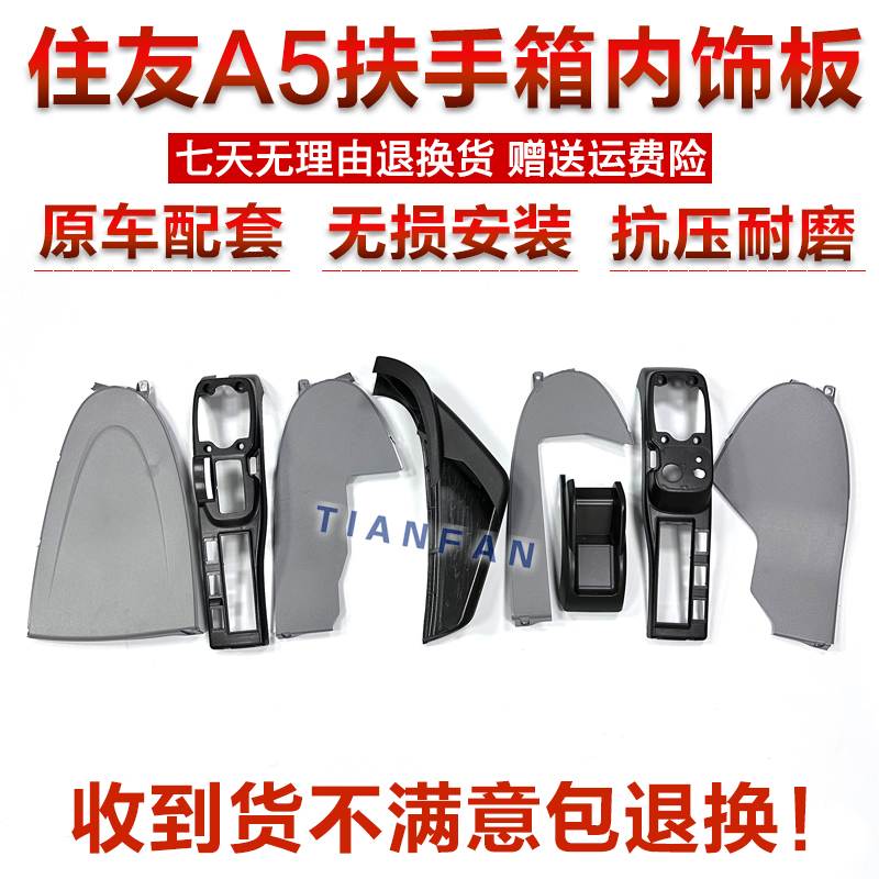 Excavator Sumitomo Sh120 210 240 300 350-5A5A6 Armrest Box Control Decorative Panel Interior Parts