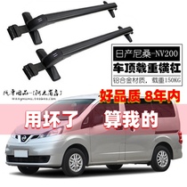 Suitable for NV200 custom extended universal car luggage rack Roof rack crossbar bicycle rack load crossbar