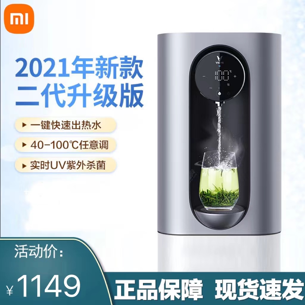 Spot speed hair Xiaomi pipeline machine wall-mounted desktop warm domestic water dispenser applies water purifier