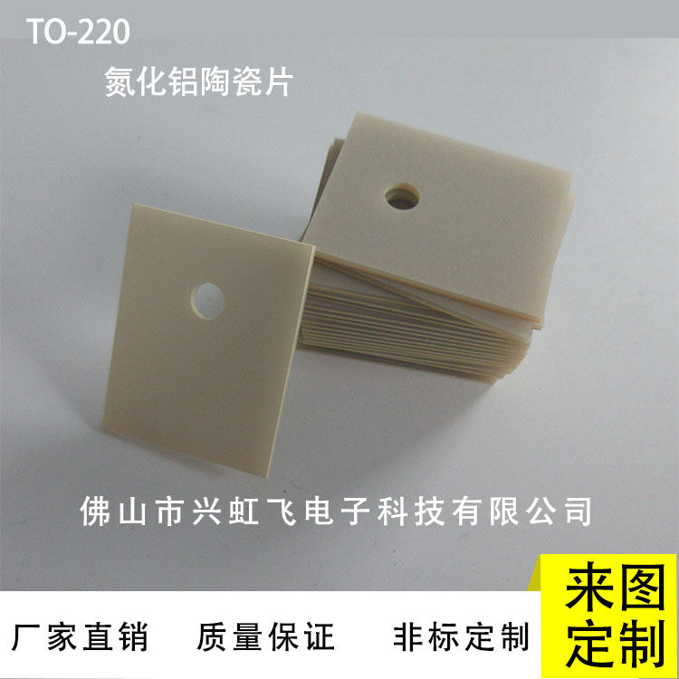 Aluminum nitride ceramic sheet high power ceramic heat sink high thermal conductivity ceramic sheet TO-220 247 3P 264