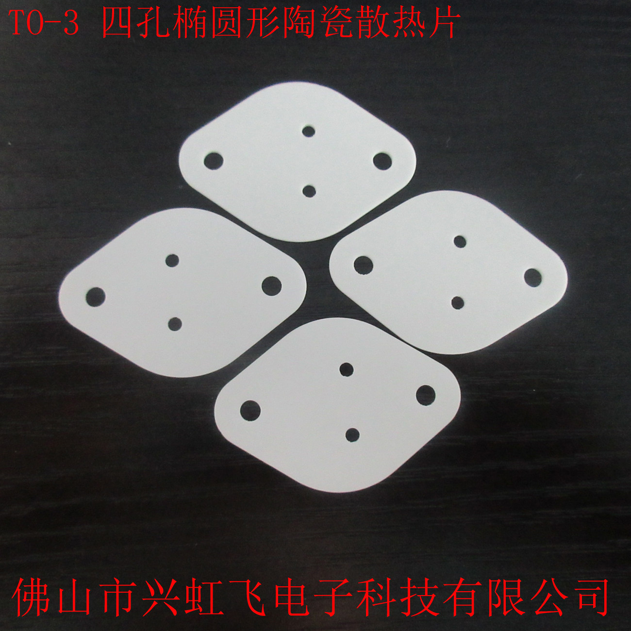 TO-3 alumina ceramic sheet thermally conductive insulating sheet gold sealing tube IGBT high temperature resistant and high pressure resistant radiating spacer