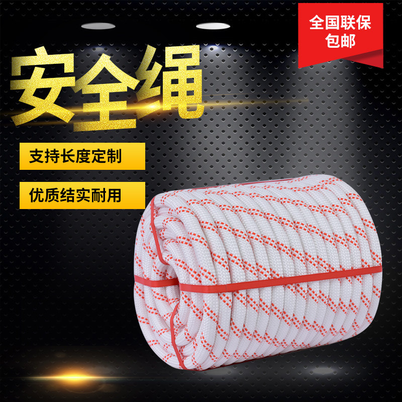 Outdoor high-altitude safety rope wire core high-altitude rescue rock climbing fire escape home nylon exterior wall mountaineering insurance
