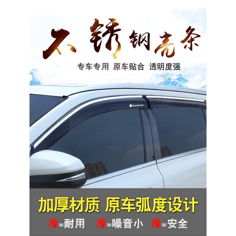 Suzuki Beidou X5 E Liana A6 Qao Otoo Antelope dedicated barometer window rain - eyebrow rain plate
