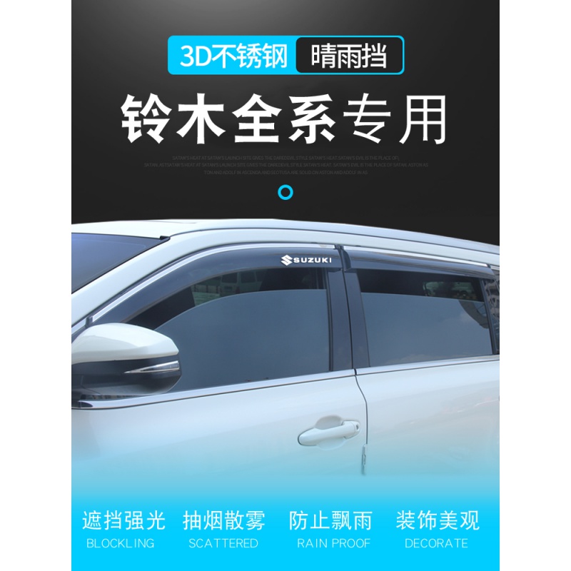 Suzuki Vitra Big Dipper x5 Tianyu SX4 Qiyuefeng Yu Xiaotu sunny and rainy car visor visor visor