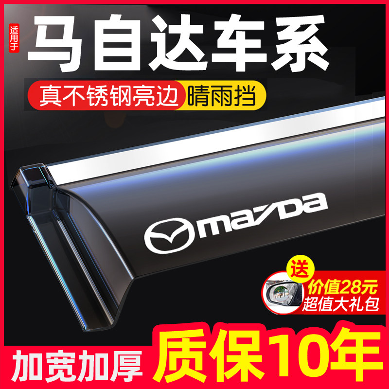 Suitable for Mazda6 Ankesaila Mazda3 Xingcheng cx5 Ruiyi cx4 rainy and rainy car visor rainboard