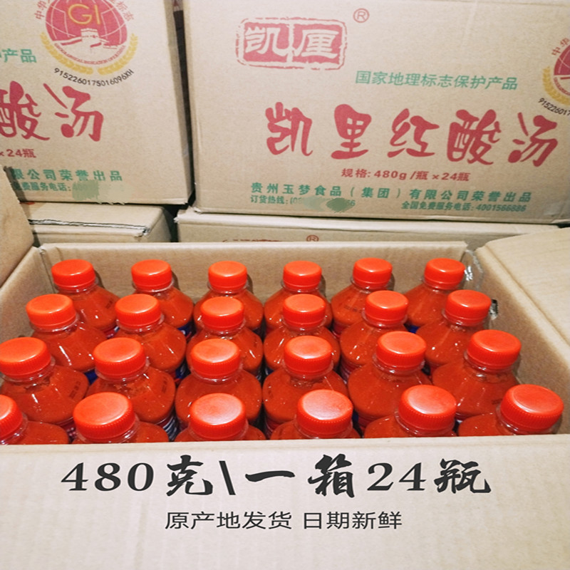 Kaili Brand Kaili Red Sour Soup Tomato Sour Soup Fish and Beef Hot Pot Soup Base Seasoning Bottled from Yumeng, Guizhou