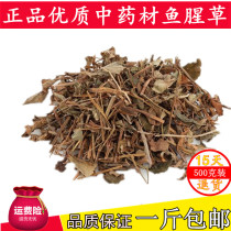 鱼腥草 中药材 无硫新干货 鱼腥草干 臭腥草 鱼腥草茶 500克 