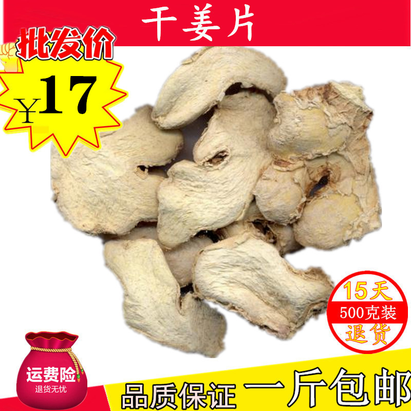 Dried ginger slices Chinese herbal medicines no added original point old ginger slices tea soaked feet 500g grindable powder