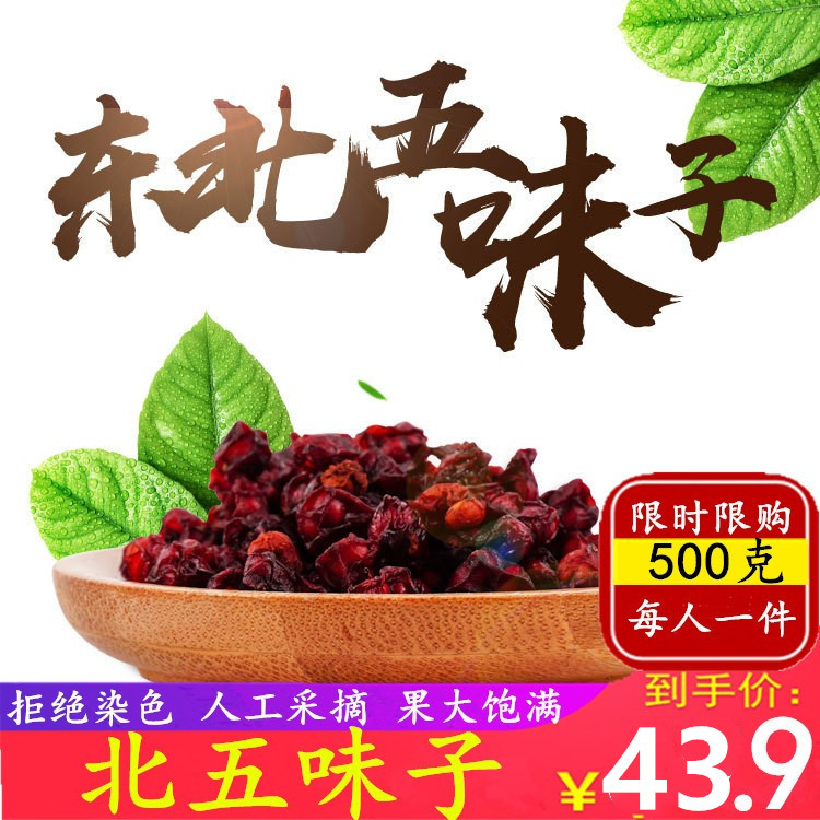 Five taste Changbai mountain without sulfur North - taste 500g Liao - taste bubble tea bubble wine northeast