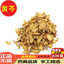 黄芩 中药材 无硫新货 无硫熏 黄芩片 黄芩茶 500g 克 满一斤