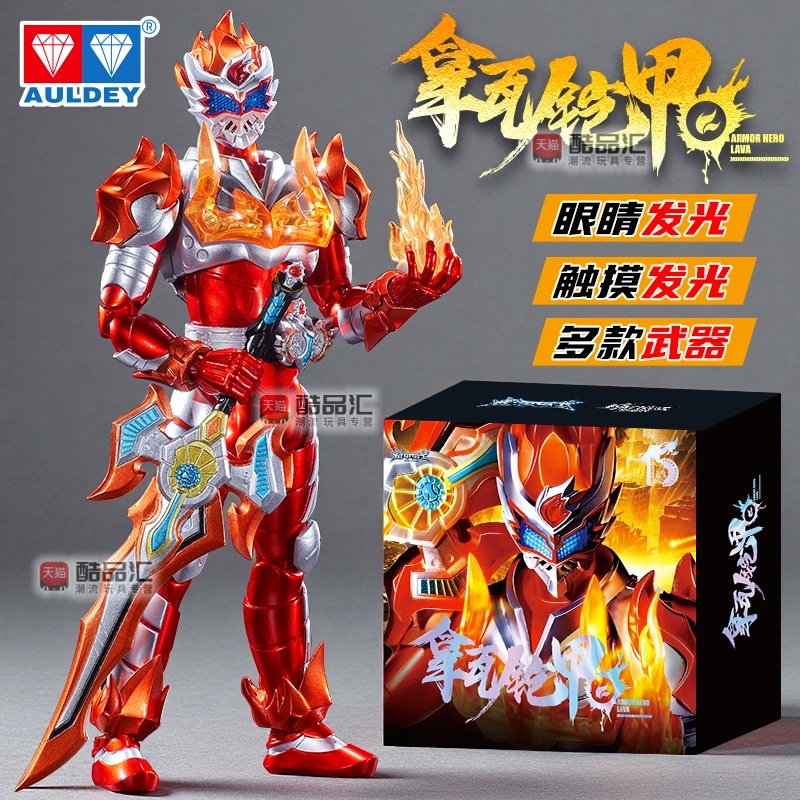 铠甲勇士经典版炼曜炽火棍伸缩棒雷霆刀声光合体武器玩具，童年