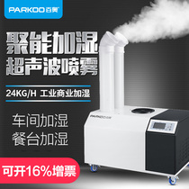 Baiao PH24LB industrial ultrasonic humidifier supermarket workshop atomization humidifier spray vegetable fresh hot pot