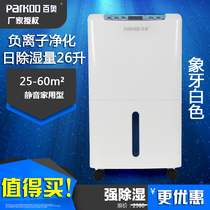 BAO household silent dehumidifier HD 261A room pumper dehumidifier air dryer