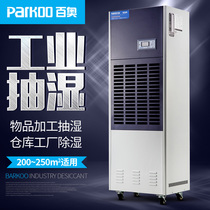 BAO DF6 8D dehumidifier high power 220V large industrial humidifier factory warehouse dehumidifier