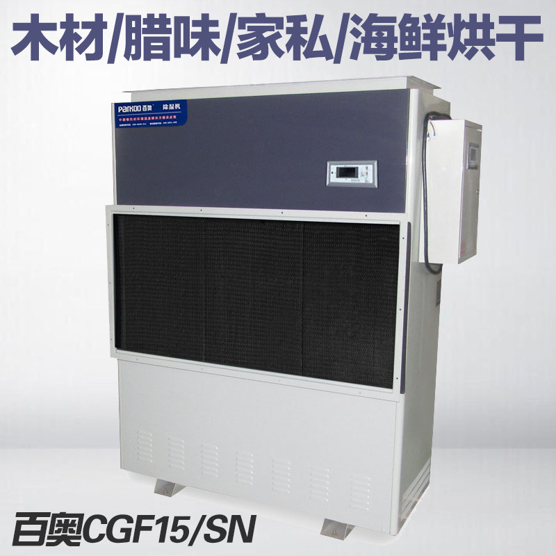 100 High Power Dehumidifier CGF15 SN Tea Dried Orange Peel High Temperature Drying Machine Dehumidifier