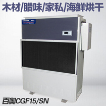 Baiao high power dehumidifier CGF15 SN tea tangerine peel high temperature dryer dehumidifier