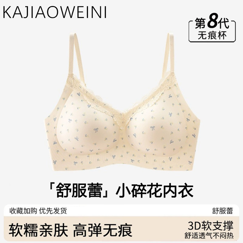 2026 New Style Seamless Underwear for Women with Small Busts, Sexy Floral Large Size Bra for High School Students