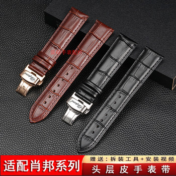 Chopard Watch Strap Chopard Happy Diamonds Bracelet Five Diamonds Seven Diamonds Leather Strap Original Genuine Leather Women's Butterfly Clasp 15mm