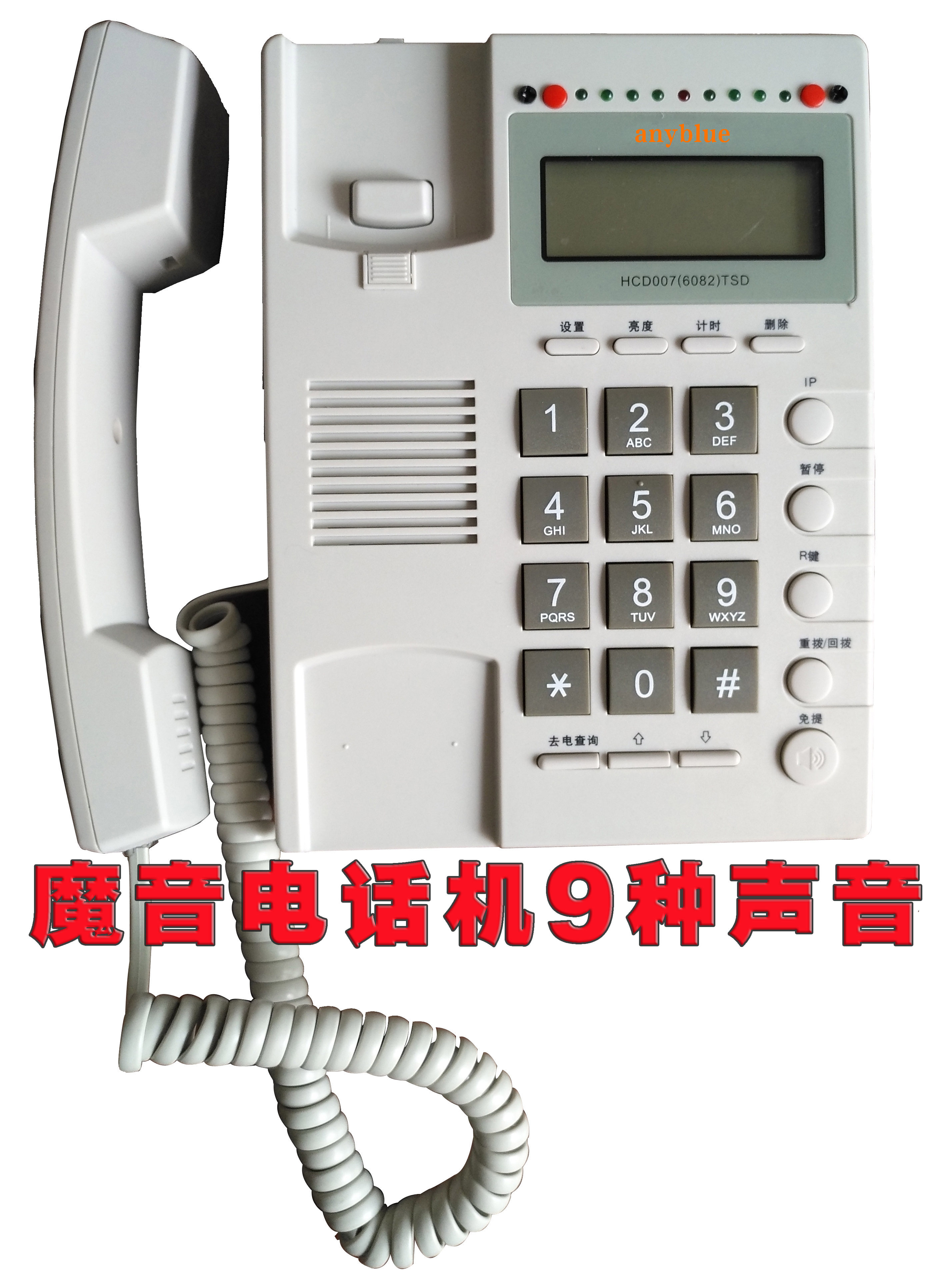 變音電話魔音電話變聲座機電話機