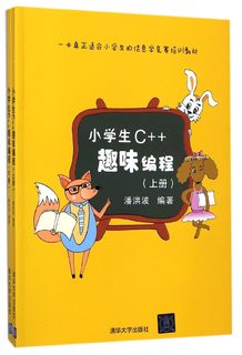 In stock! Pan Hongbo, published by Tsinghua University, children's introductory programming tutorial software programming language self-study basic book, programming is really fun