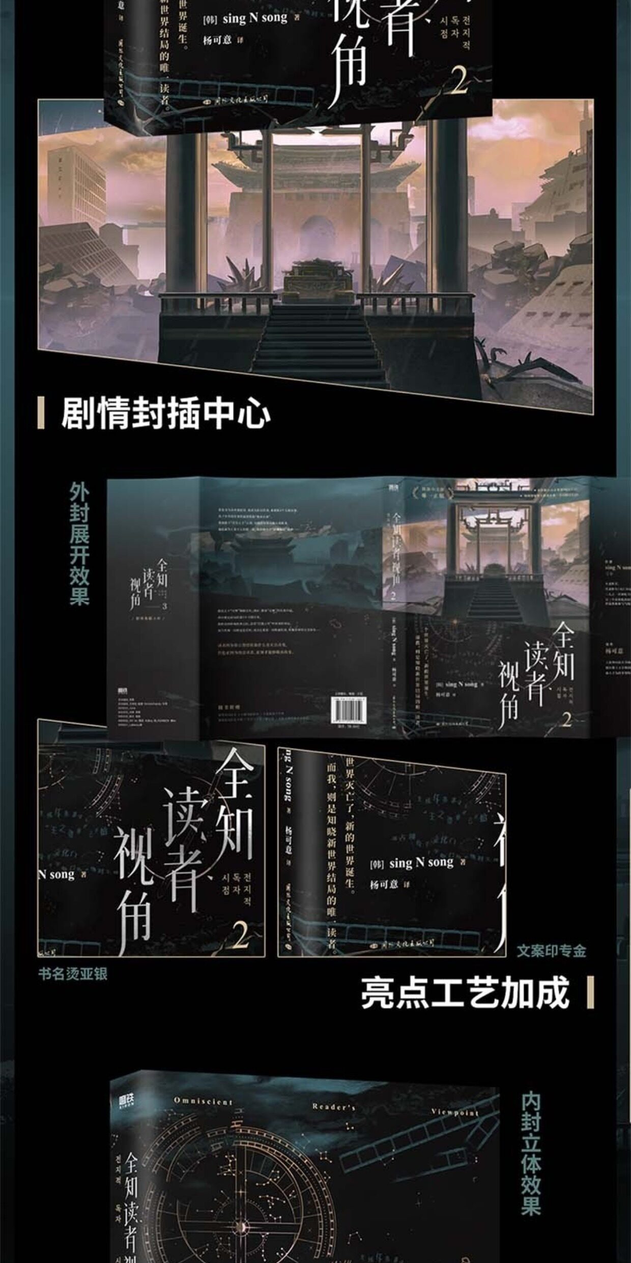ORV Simplified Chinese novels Vol. 2 front and back cover design