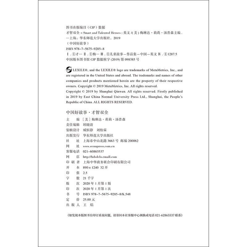 才智双全 英文版 中国好故事英语原版书中国传统文化故事初高中英语阅读用词地道简单语法易学易懂新华书店正版书籍 才智双全 英文版 中国好故事英语原版书中国传统文化故事初高中英语阅读用词地道简单语法易学易懂新华书店正版书籍