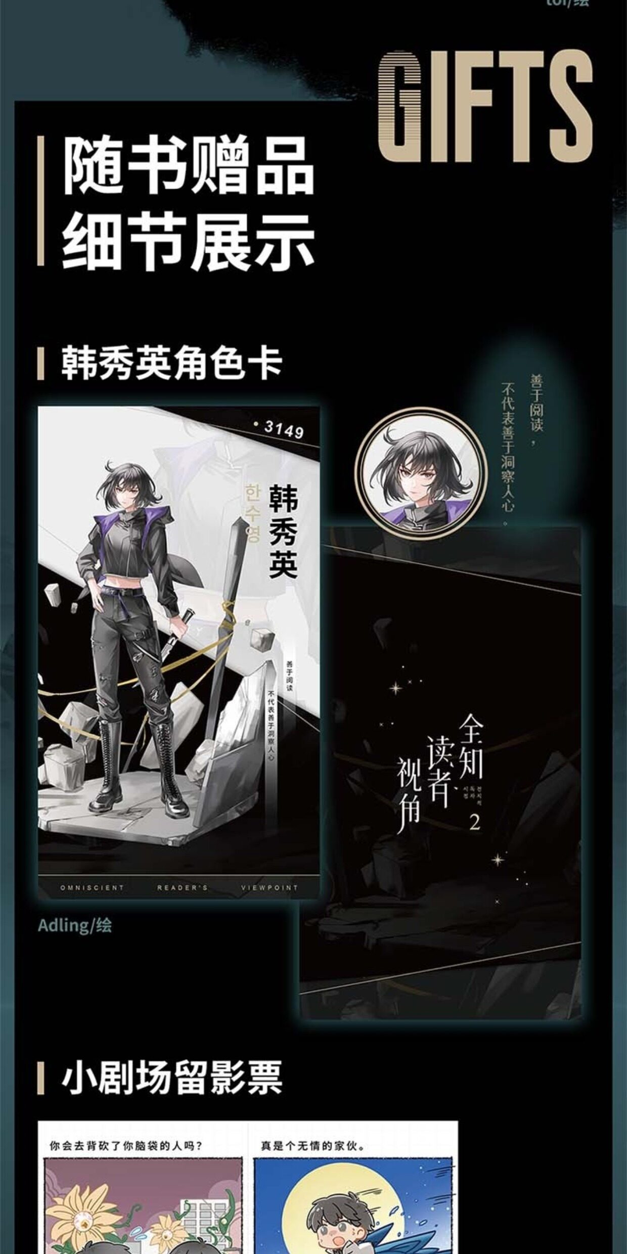 ORV Simplified Chinese novels Vol. 2 publisher gifts overview