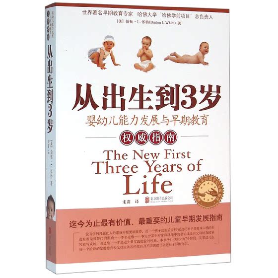 From Birth to 3 Years Old (An Authoritative Guide to Infant and Toddler Ability Development and Early Education) 0-3 Years Old Infants and Children Parent-child Early Education Enlightenment Parenting Encyclopedia Family Education Positive Discipline A good mother is better than a good teacher book