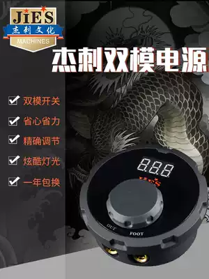 Tattoo power supply motor machine dual-mode power supply tattoo transformer one-button start without foot stepping