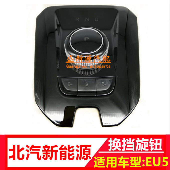 North Steam New Energy EU5 R500 Shift knob Shift knob Switch Shift knob Decorative Plate Shifting lever