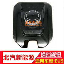 North Steam New Energy EU5 R500 gear shifting knob shift knob switch gear shifting knob plaque shifting joystick