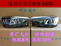 Beiqi New Energy EU5R500R550 Front Headlight Assembly Headlamp turn lights far near the light
